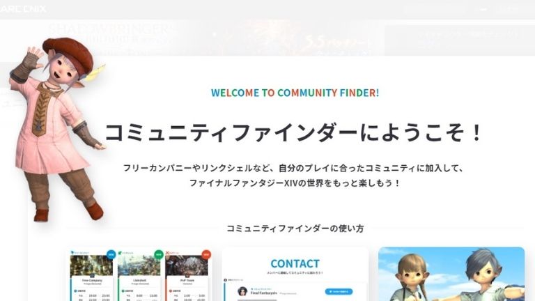 Ff14のフリーカンパニーについて Fcの探し方 メンバー募集方法 しーけんライフblog