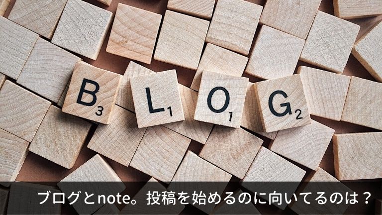 ブログを続けるコツについて。これから始めるならnoteで書いてみよう│しーけんライフblog