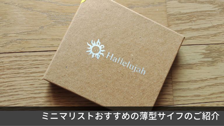 極ミニマリスト SNS総フォロワー約40万人。『手ぶらで生きる』究極のミニマル